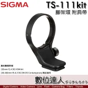 【數位達人】Sigma TS-111 KIT 原廠腳架環 附肩帶／適100-400mm C版 105mm F1.4