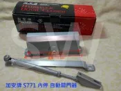 S771 加安牌  內停檔 垂直安裝 自動關門器 自動門弓器 自動閉門器 大門緩衝器 適用 鋁門窗紗窗門DIY