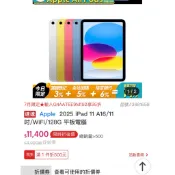 新上市優惠✨Apple iPad 11代 A16晶片 WiFi 128GB 平板電腦 Wi-Fi版本 保固一年/保固蓋章