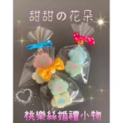 婚禮造型棉花糖/二次進場/棉花糖串/花朵棉花糖/進場小物/幼稚園禮物/送客喜糖/進場棉花糖串/婚禮小禮物/送客喜糖