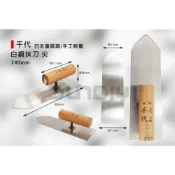 (店+)(燦光五金)千代 白鋼抹刀/鏝刀/推刀/推仔/催刀/勾縫/水泥/泥作/砌磚工具/日本優質鋼/手工輕量