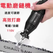 磨鏈機 110V磨鏈機 打磨機 鋰電電動磨鏈器 電動銼刀 磨鏈器 電鏈鋸/油鋸 鏈條打磨器 電磨頭配件 電動工具