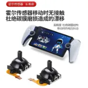 PlayStation PS Portal PS5  PSP  霍爾搖桿頭 搖桿頭 維修零件