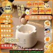 【現貨可開發票】110V多功能蒸蛋器煮蛋鍋 迷妳早餐機 家用蒸煮機 點心機 蒸食機 蒸蛋機 煮蛋器 煮蛋機 煮蛋器