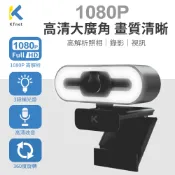 KTNET 廣鐸 1080P 瓦力高清廣角美顏網路攝影機(C990)