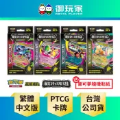 【御玩家】Pokemon寶可夢集換式卡牌 PTCG 超級進化 戰術牌組 超級噴火龍X ex / 超級沙奈朵 ex / 超級巨牙鯊 ex / 超級快龍 ex