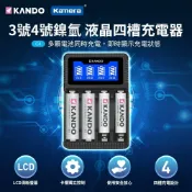 (店+)【Kamera 佳美能】Kamera KANDO 3號 4號 充電電池 鎳氫 液晶顯示 四槽充電器 (C4)