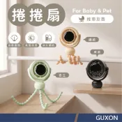 【送防護網+附發票】GUXON 捲捲扇 左右擺頭/大容量/可拆洗/夜燈 寵物推車 嬰兒車 嬰兒床 夾扇 八爪風扇 電風扇