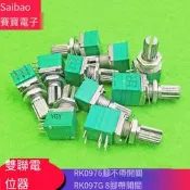 【華鐸科技】RK097G音響密封 雙聯電位器 5K 10K 20K 50K 100K 6腳 8腳帶開關【2個起售】