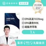 【營養師輕食】1000EPA魚油 一入組（60顆/入）1020mg EPA，純EPA魚油，rTG型態，濃度90%以上