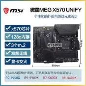 微星 MEG PRESTIGE X570 S UNIFY-X MAX GODLIKE CREATION主板AM4