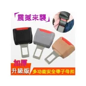 (店+)精品款 汽車安全帶子母扣 二入裝 加厚款 安全帶扣 安全帶 插扣 扣環 插銷 加長扣 安全帶延長器 消音扣