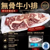 【就是耀新鮮】無骨牛小排 200克-250克/包 無骨牛小排 去骨牛小排 牛小排