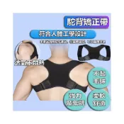 (店+)駝背矯正帶 開肩矯姿帶 姿勢矯正帶 矯正駝背 姿勢矯正 矯姿帶 開肩帶 護肩帶 矯正背帶 背部拉伸帶