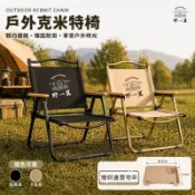 野一夏 特大款戶外克米特椅-附置物架 收納袋 露營椅 戶外椅 釣魚椅