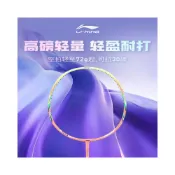 (店+)【現貨免運】 李寧羽毛球拍 女生拍 風暴ws72 碳纖維高顏值專業控球型進階單拍