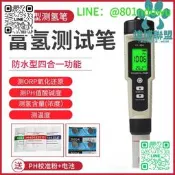 富氫水筆ph水質檢測筆orp負電位檢測氫含量濃度筆 測氫筆