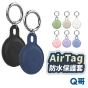 AirTag 2 1 防水保護套 全方位防摔 防丟器 保護殼 蘋果 鑰匙圈 吊環 矽膠保護套 防丟 追蹤器 AT01