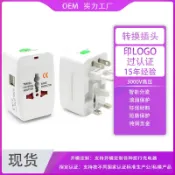 阿嫲的百寶屋 源頭工廠出國旅行轉換插頭usb轉換插頭全球通轉換插座轉換器 插頭{鑫弘-工葉電器}可開發票