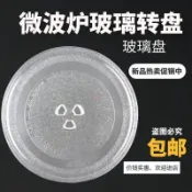 【微波爐玻璃盤】轉盤直徑31.5cm 27cm 24.5cm 適用格蘭仕 美的 三洋 海爾 松下 panasonic 微