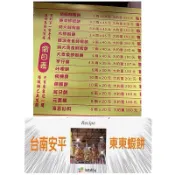 【代購達人】台南 安平東東蝦餅-易碎～現買現寄