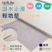 【UDiLiFE】 生活大師 吸水止滑輕地墊 3款尺寸任選 MIT台灣製造 防滑地墊 地墊 腳踏墊 浴室地墊 腳踏墊
