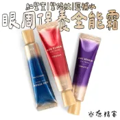DAISO AHC 眼霜 全能眼霜 緊實 眼周 保濕 全臉可用 紋路 眼周保養 眼部精華 韓國 庶務客