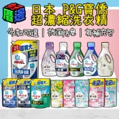 【好厝邊】現貨 深層抗菌 Ariel 超濃縮 P&G BOLD 洗衣精 柔軟精 補充包 寶僑 SARASA
