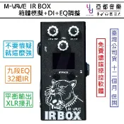 M-VAVE IR BOX 箱體模擬 Loader Cab Sim 九段 EQ DI 效果器 BOSS IR-2