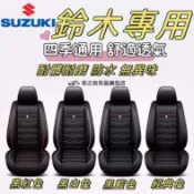 鈴木Suzuki 汽車座椅套 itara SX4 Swift Jimny Alto Ignis座墊 座套椅套坐墊套保護套