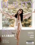 Kobo BEAUTY大美人 12月號/2020 第208期