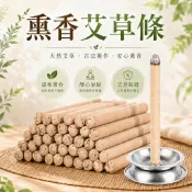 艾草條 艾草棒 艾條 艾草熏香棒 熏香條 艾灸條 溫灸棒 艾草熏香 陳年艾條  艾草 艾灸 天然艾草熏香棒 天然艾灸條