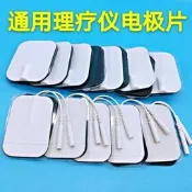 【可開統編1】理療儀貼片中頻治療儀矽膠自粘電極片按摩電療黏貼 4x6插針式通用