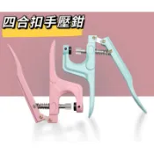 T3T5T8彩色塑膠四合扣手壓鉗安装工具