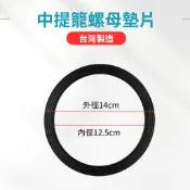 【台製】中提籠螺母墊片 不鏽鋼水槽 洗菜槽 流理台 橡膠 一般通用 提籠 提籠組 中提籠 台灣製造