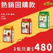 東方精選 成犬狗糧 2kg三包組 牛肉/羊肉/雞肉蔬果 優質犬糧 均衡營養 腸道保健 毛髮亮麗 特價狗飼料
