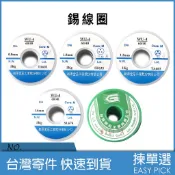 銲錫 焊錫 60% 1KG 焊接用 錫絲 含鉛銲錫 無鉛銲錫 0.8mm 1.6mm 多種尺寸  台灣製造