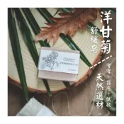 (店+)🍵本來生活 洋甘菊皂 低敏皂 舒緩肌膚 手工皂 洋甘菊精油 肥皂 寶寶 兒童 嬰兒皂 洗澡皂 冷製皂 低敏感皂 皮膚炎