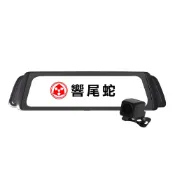 【響尾蛇】A26 雙錄電子式後照鏡行車記錄器 10吋 廣角防眩1080P高畫質 觸控螢幕 現貨