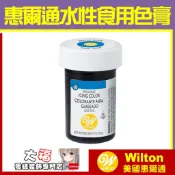 發票★正版公司貨【惠爾通 Wilton】食用色膏【皇家藍】藍色 大福合格公司貨 糖霜餅乾蛋白粉翻糖蛋糕續勝食用色素筆可