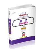 【灰熊iREAD】憲法測驗命題焦點（高普考‧三、四等特考‧各類考試適用） 林強