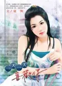 【灰熊iREAD】一天一天喜歡你 夏臾