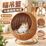 貓吊籃仿藤編可水洗貓吊籃四季通用夏季透氣寵物窩夏天狗窩秋韆貓咪吊籃圓形半封閉式網紅寵物窩可水洗猫搖籃猫窩藤編貓籠吊床