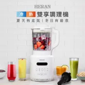 【禾聯 HERAN】 HTB-17HY010 冷熱雙享調理機