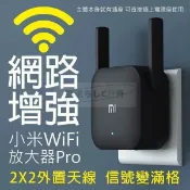 東方國際精品 （工廠製造）（品質保證）【現貨】WiFi放大器Pro 網路放大器 增強網路 訊號更穩 網路擴增器 小米網路放大器 2X2外置天線