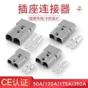 【哆啦A夢的百寶屋】安德森階頭50阿120阿175阿350阿電源叉見連接器插車電池電平衝電叉頭