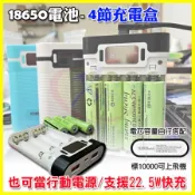 [好買市集] 18650電池免焊接充電器 22.5W快充閃充充電4節平頭/尖頭電池座充 DIY行動電源/電池收納盒