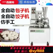 辛選百貨 {公司貨 超低價}西美特全自動包子機仿手工小型饅頭小籠包灌湯包水餃機餃子機商用