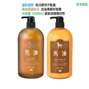 【日本直送】旅美人 馬油洗髮精＋護髮素 1000ml 大容量組 溫和清潔 柔順亮澤 居家/旅宿皆適用淡雅香氣