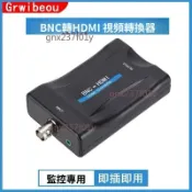 【桃園發貨】BNC轉HDMI轉換器 監控錄像機攝像頭Q9頭視頻信號轉高清顯示器電視